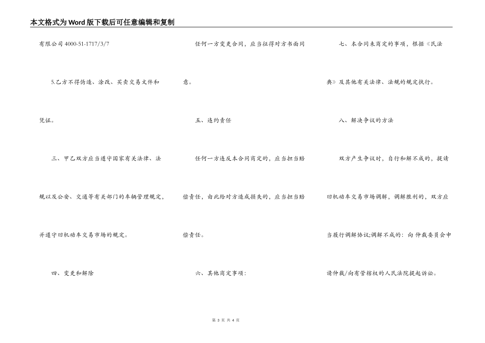 机动车交易合同样本最新_第3页
