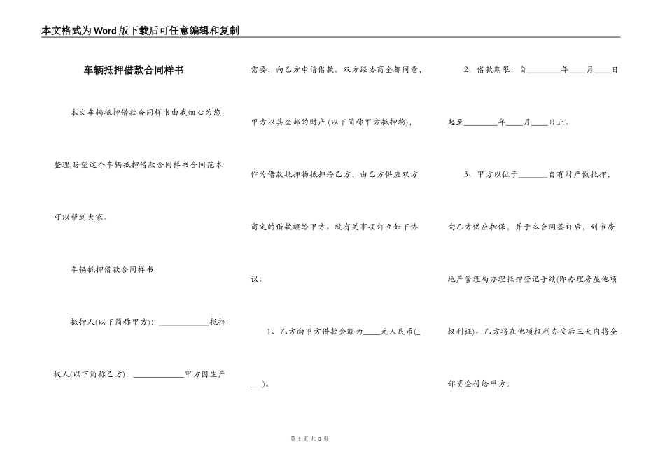 车辆抵押借款合同样书_第1页