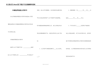 车辆抵押借款合同样书