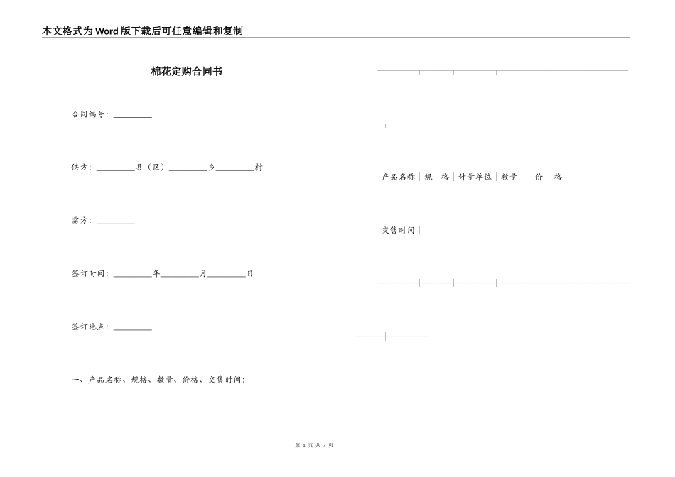 棉花定购合同书_第1页