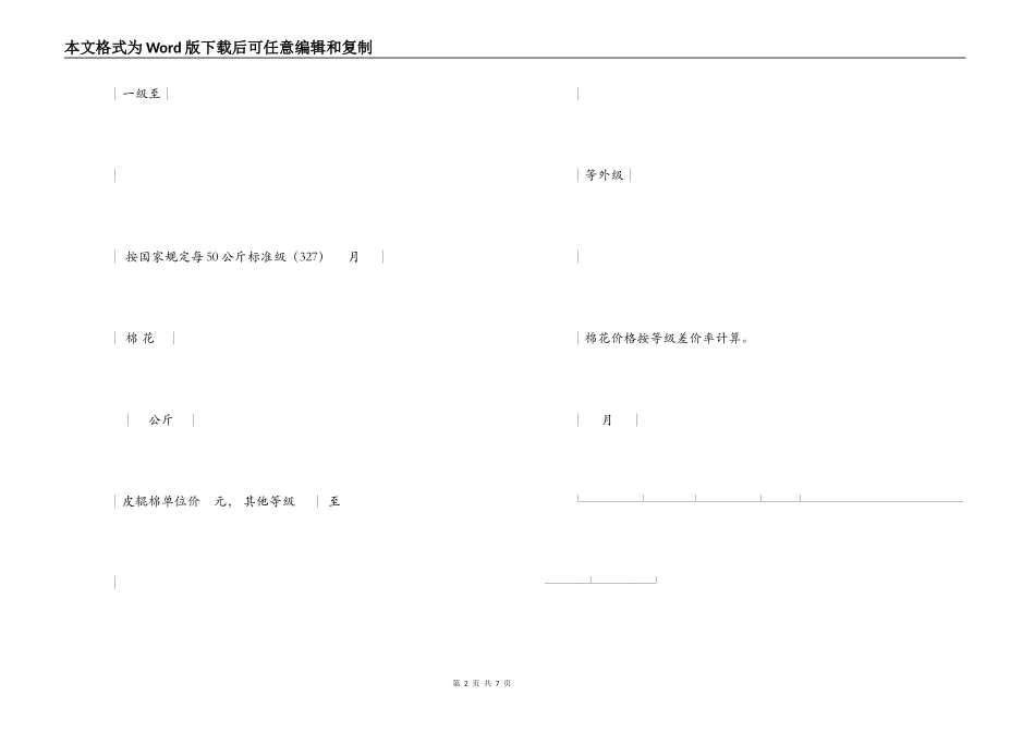 棉花定购合同书_第2页