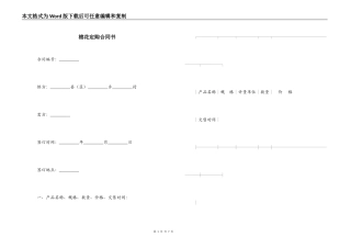 棉花定购合同书