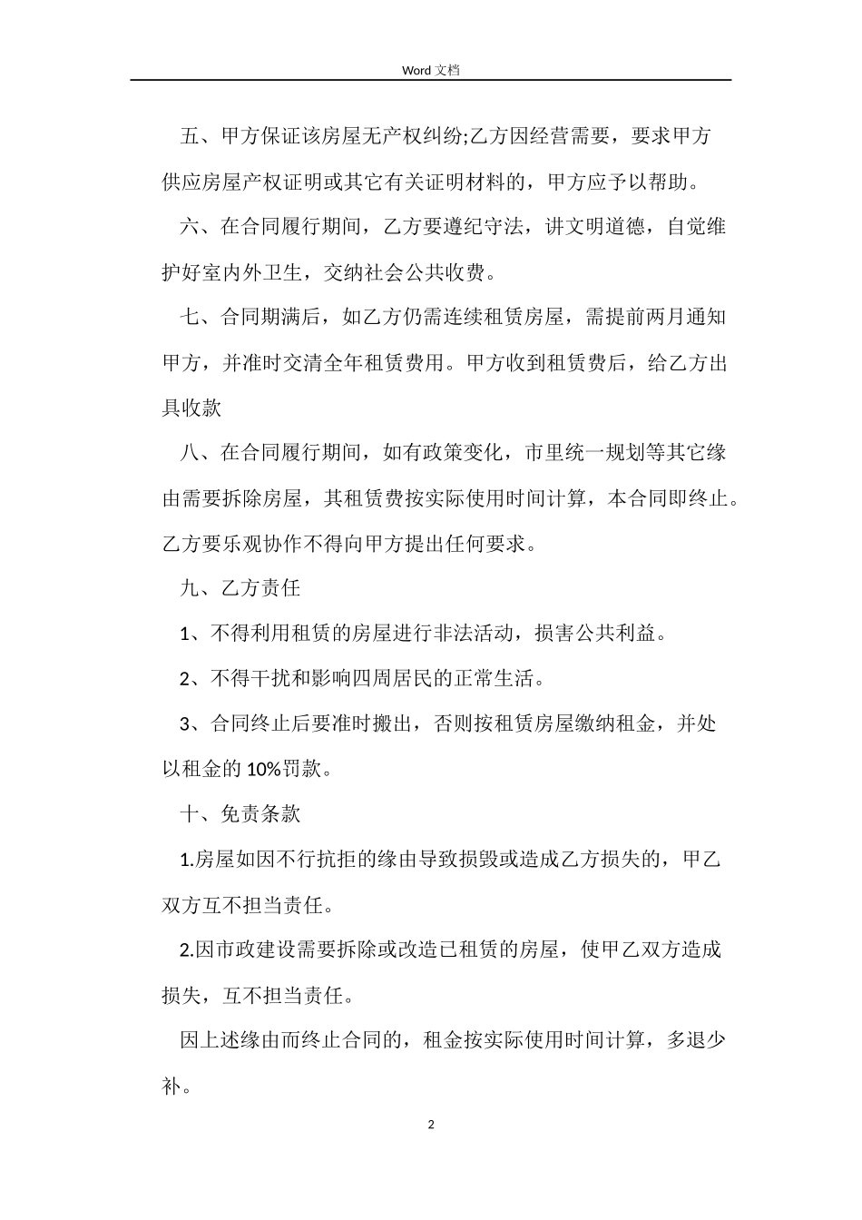 私人厂房出租合同范本_第2页