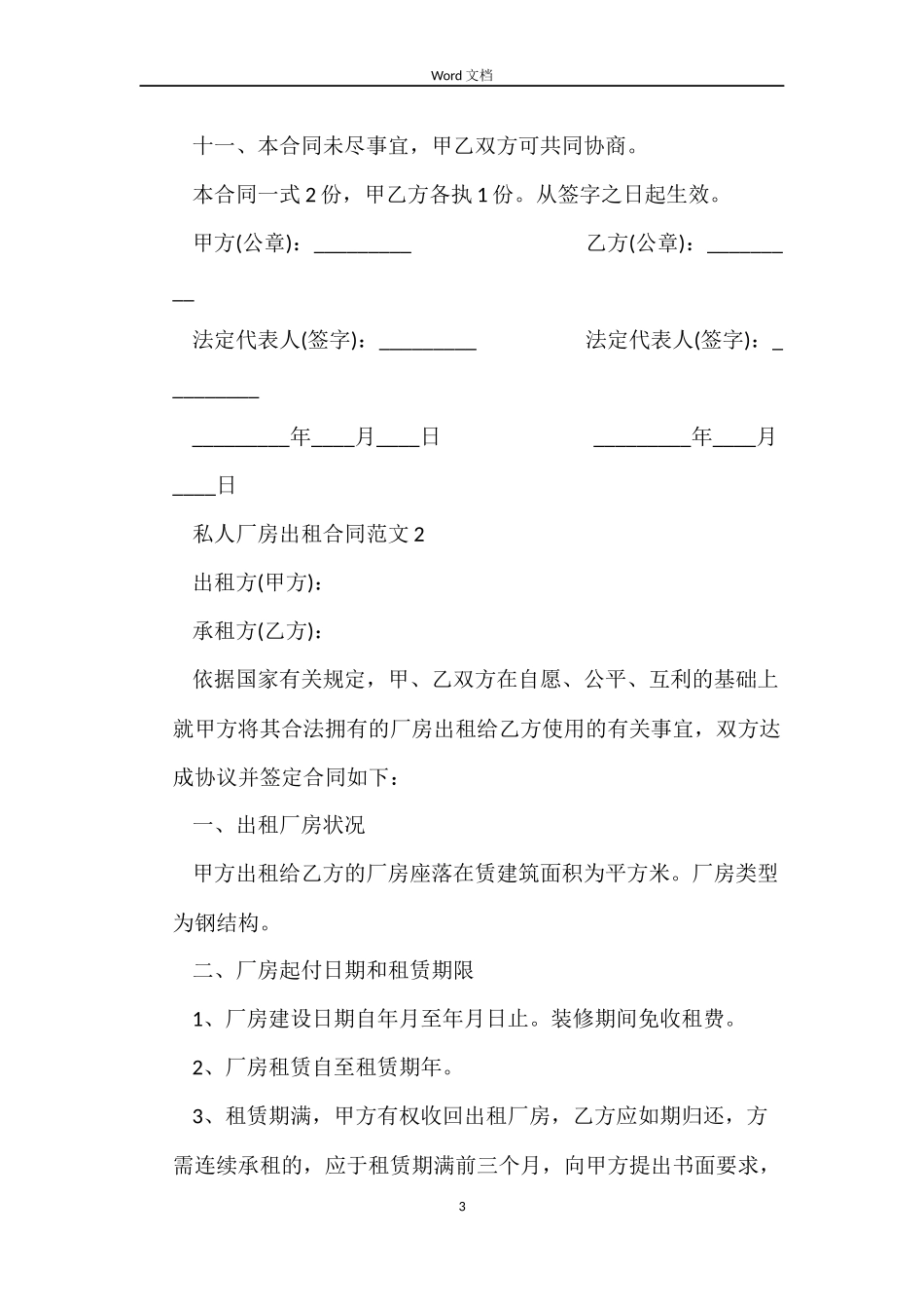 私人厂房出租合同范本_第3页