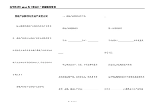 房地产认购书与房地产买卖合同