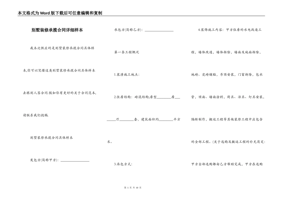 别墅装修承揽合同详细样本_第1页