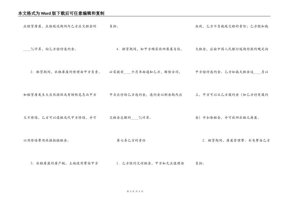 合法的小产权房房屋租赁合同模板_第3页