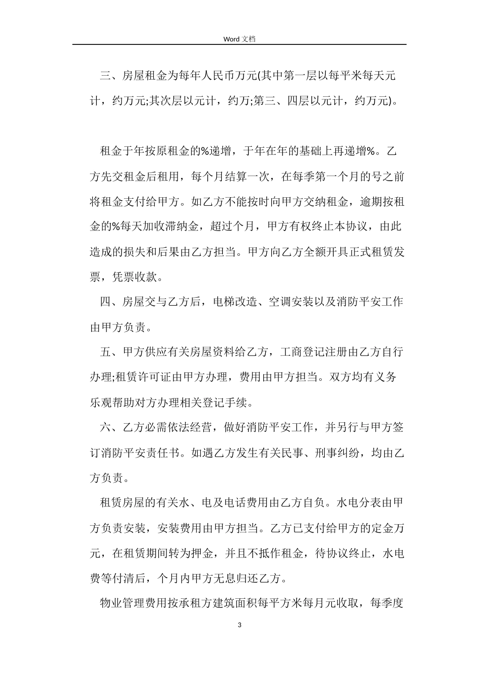 今年个人房屋租赁合同范本格式_第3页