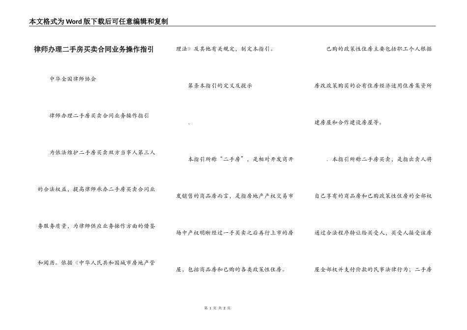 律师办理二手房买卖合同业务操作指引_第1页