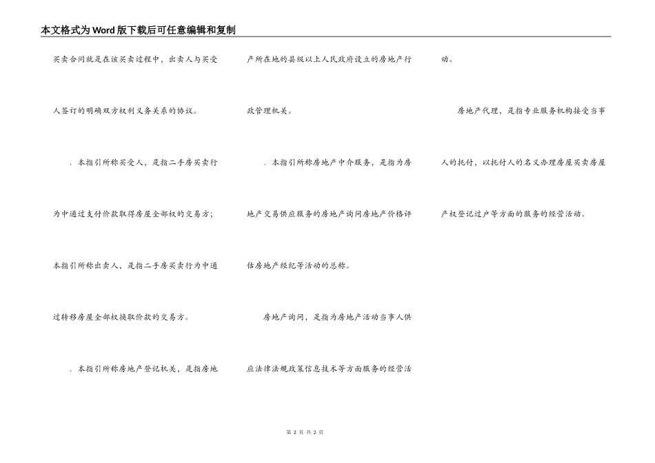 律师办理二手房买卖合同业务操作指引_第2页