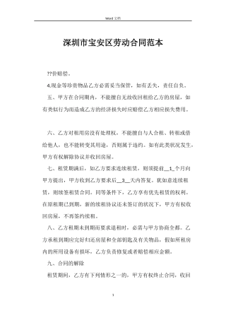 深圳市宝安区劳动合同范本