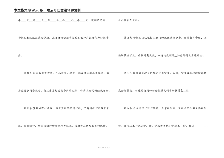 人民建设银行借款合同_第2页