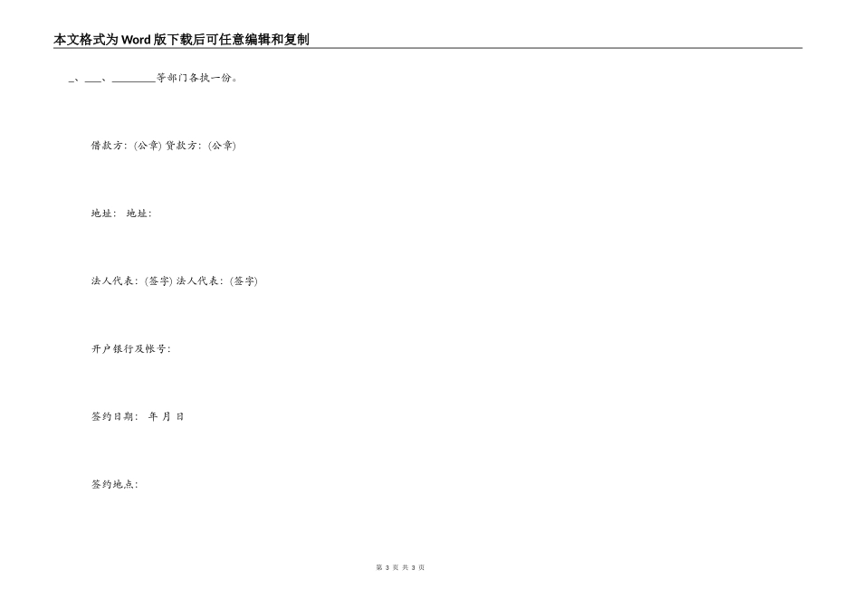 人民建设银行借款合同_第3页
