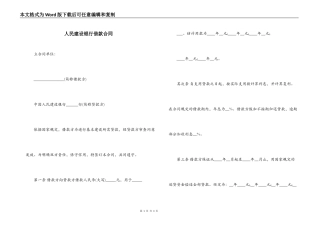 人民建设银行借款合同