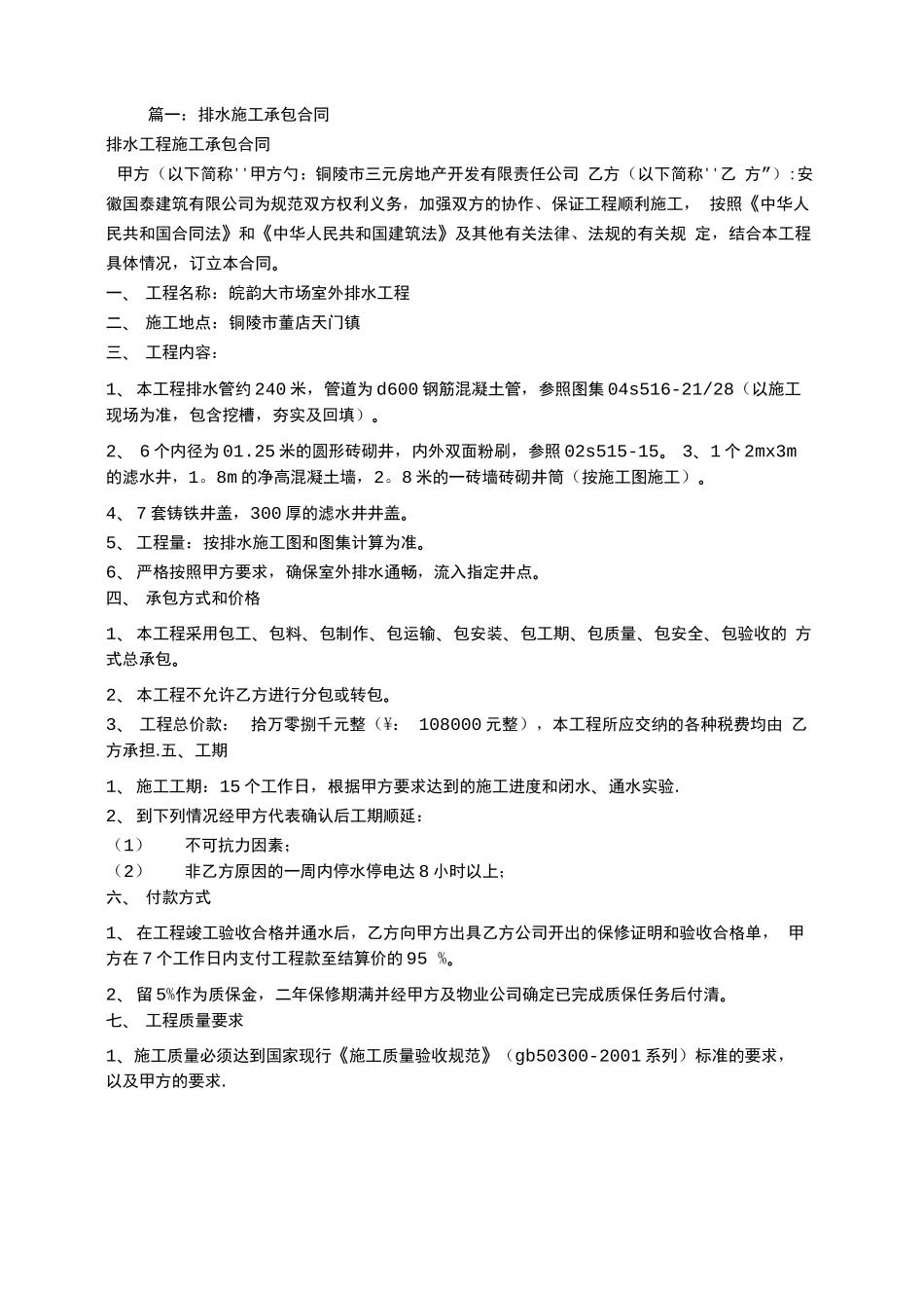 排水工程施工合同_第1页