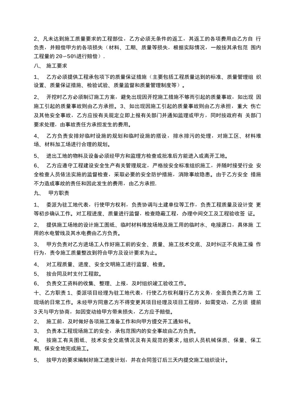 排水工程施工合同_第2页