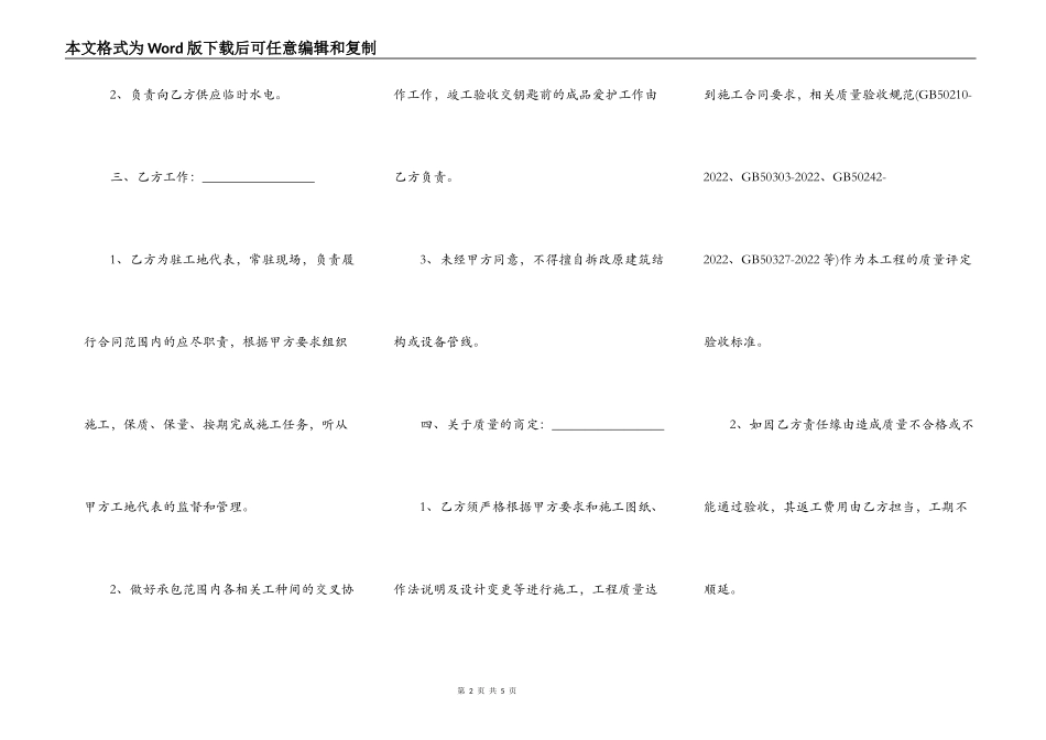烟囱工程施工合同_第2页