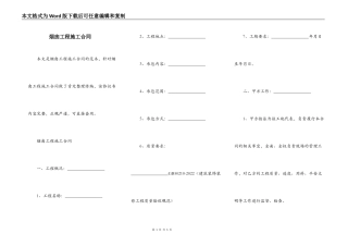 烟囱工程施工合同