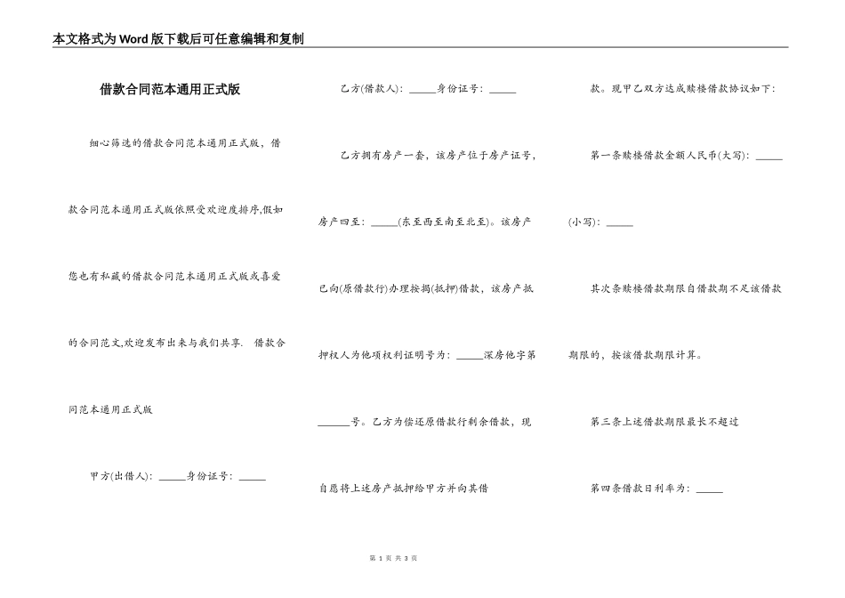 借款合同范本通用正式版_第1页