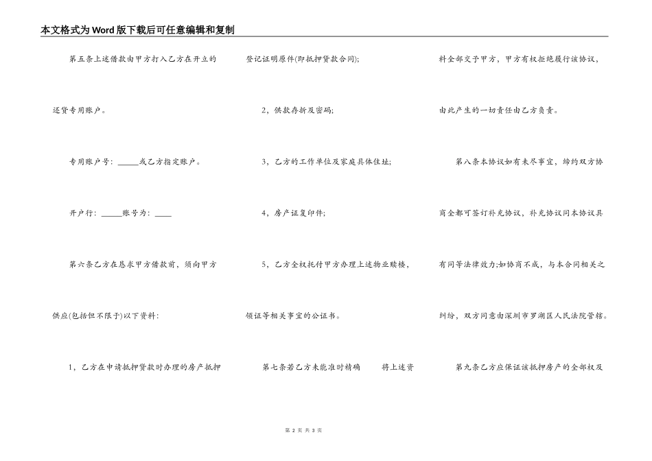 借款合同范本通用正式版_第2页