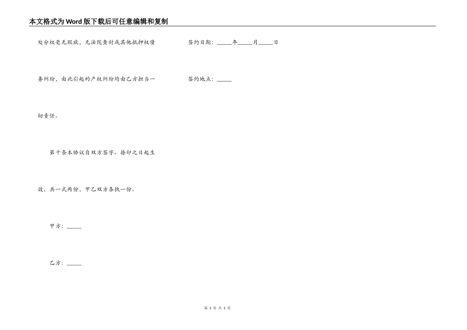 借款合同范本通用正式版_第3页