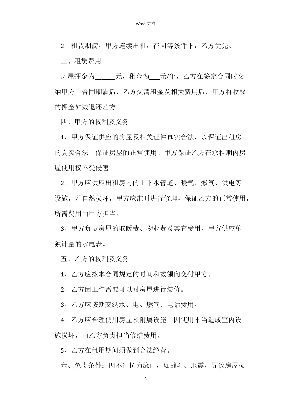 2022办公室租赁合同范本_第3页