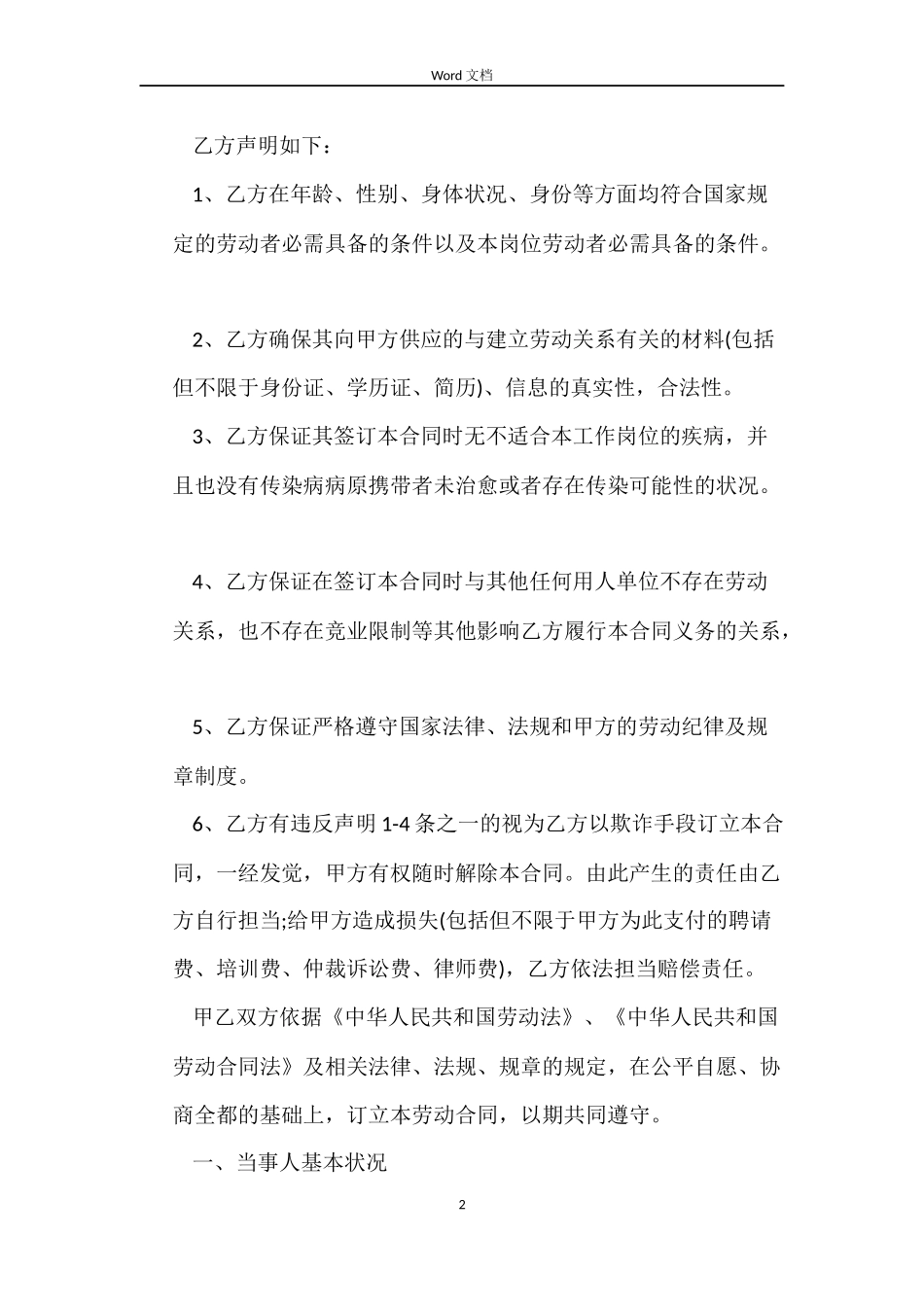 单位项目部劳动合同_第2页