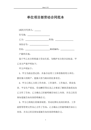 单位项目部劳动合同