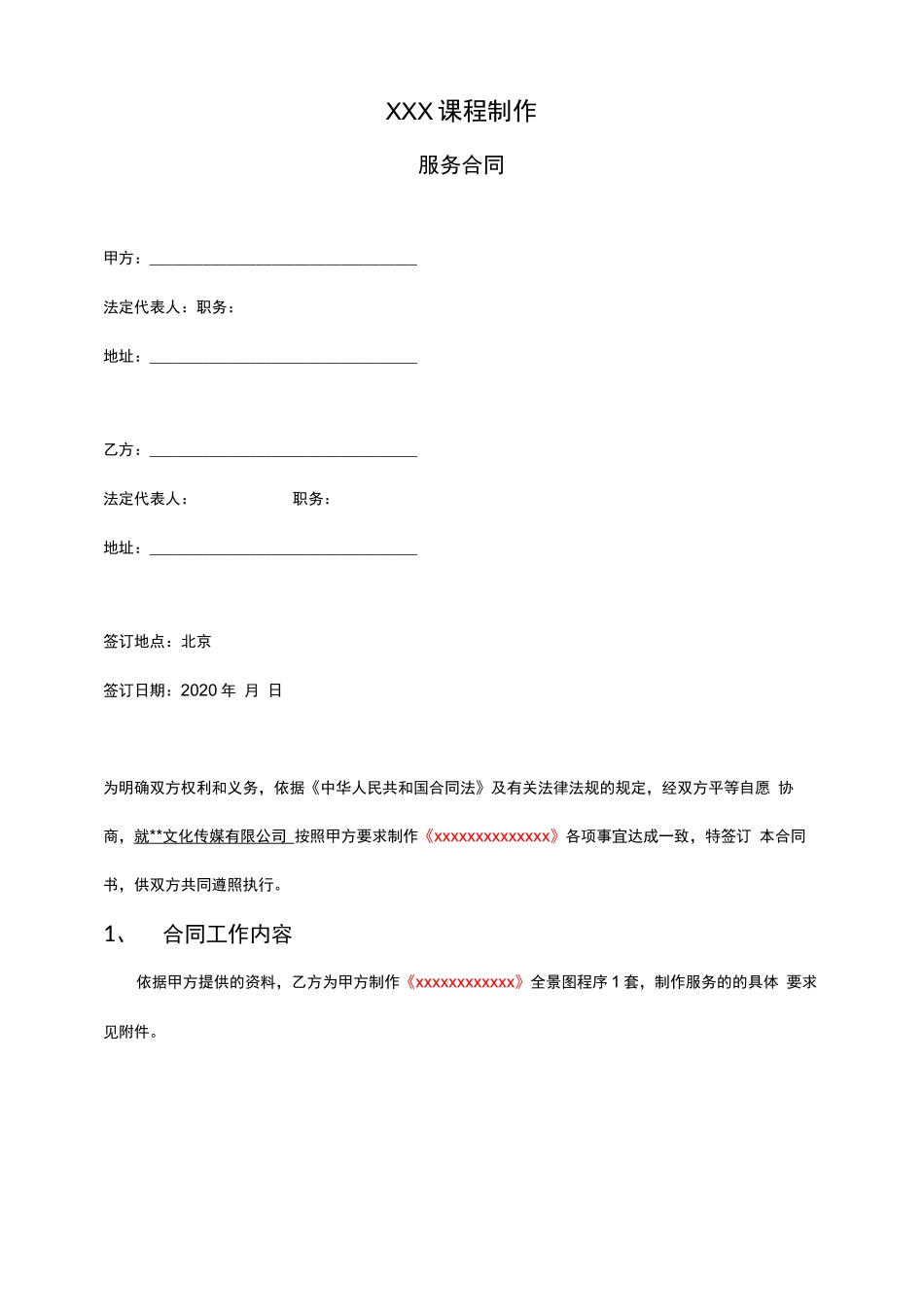 短视频服务合同_第1页