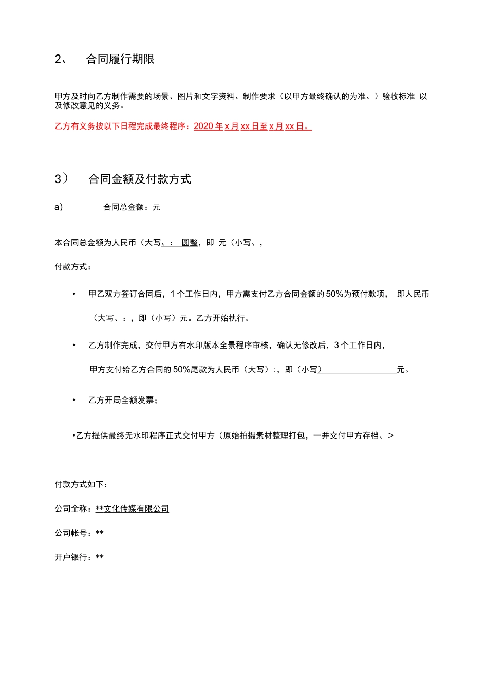 短视频服务合同_第2页