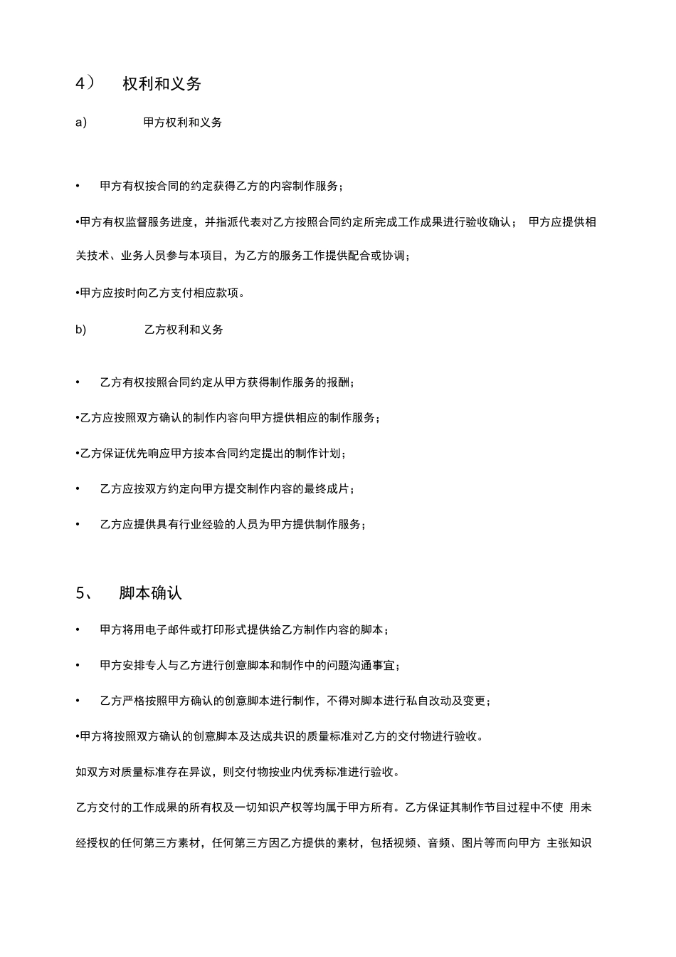 短视频服务合同_第3页