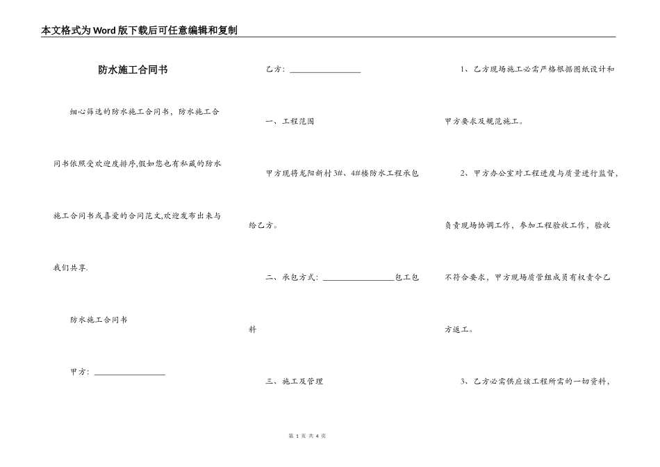 防水施工合同书_第1页