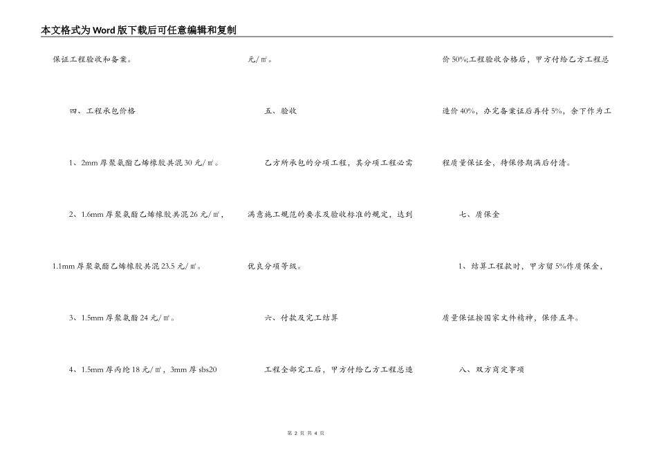 防水施工合同书_第2页