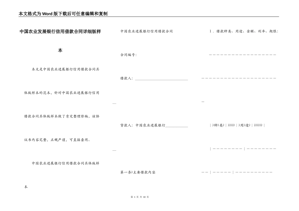 中国农业发展银行信用借款合同详细版样本_第1页