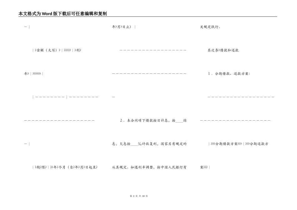 中国农业发展银行信用借款合同详细版样本_第2页