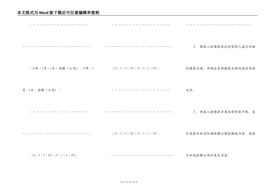 中国农业发展银行信用借款合同详细版样本_第3页