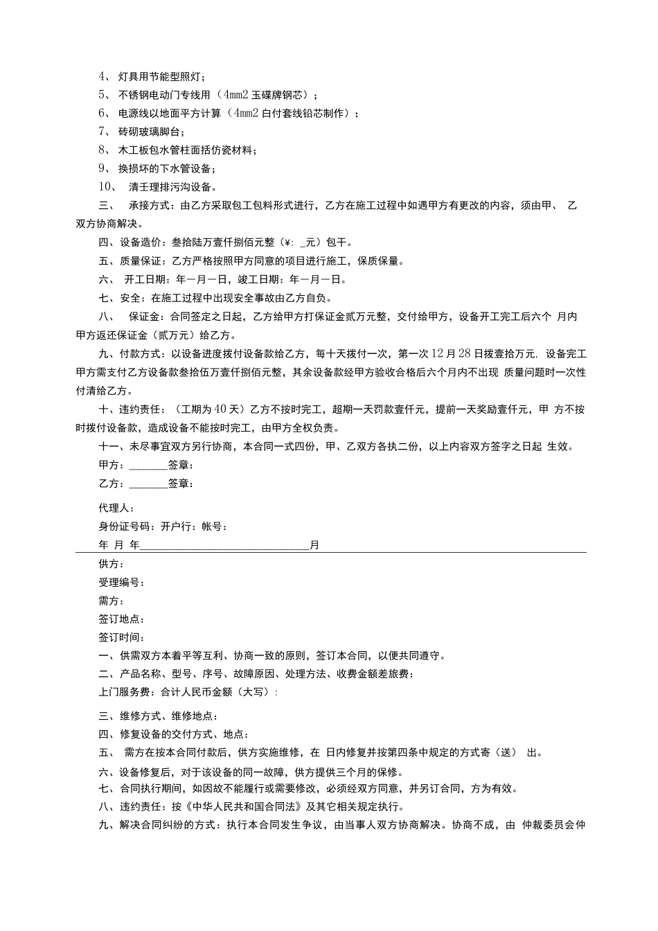 修理费合同模板_第2页