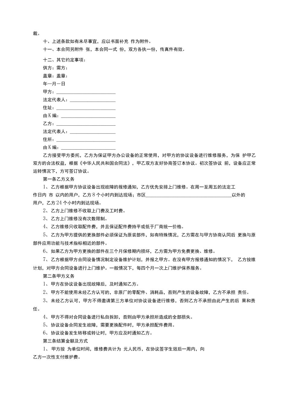 修理费合同模板_第3页