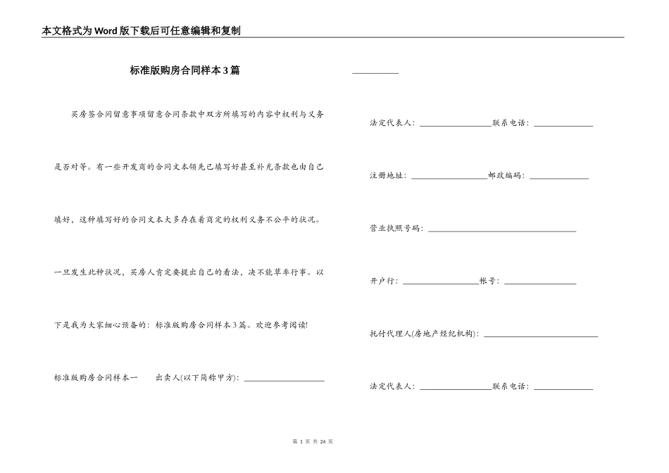 标准版购房合同样本3篇_第1页