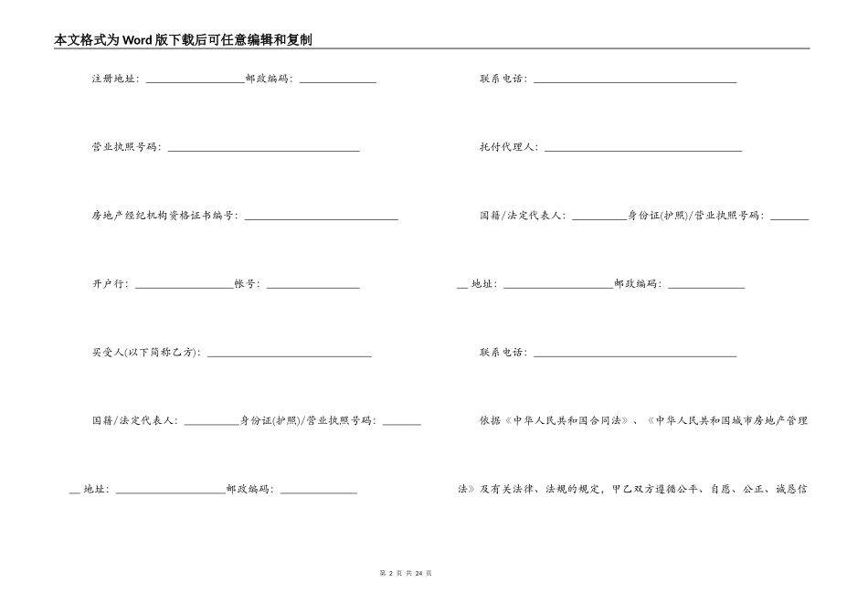 标准版购房合同样本3篇_第2页