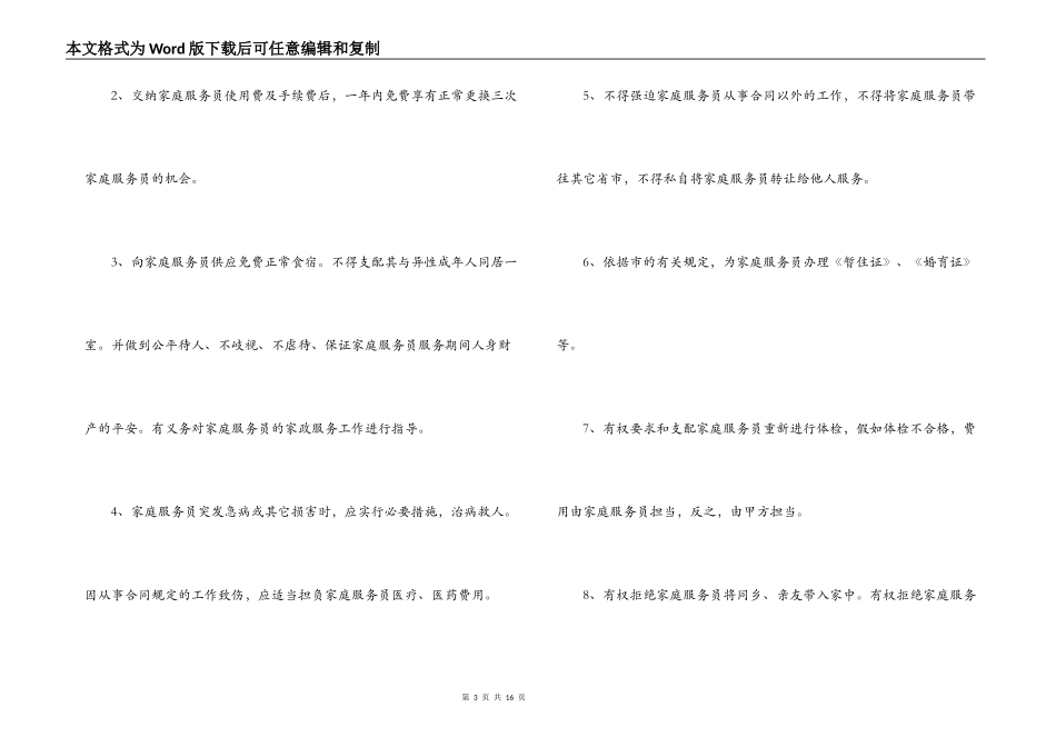 保姆聘用合同优秀范本_第3页