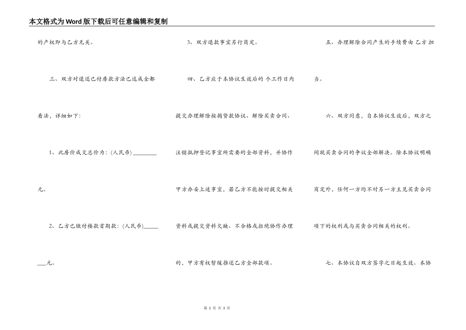 商品房买卖合同（简约版本）样书_第2页