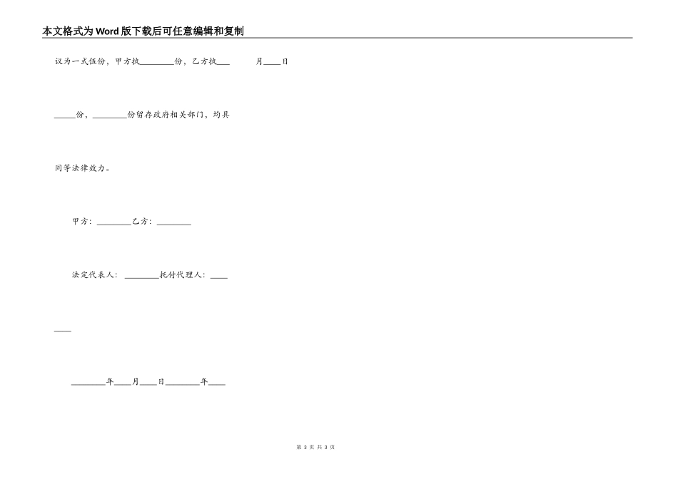 商品房买卖合同（简约版本）样书_第3页