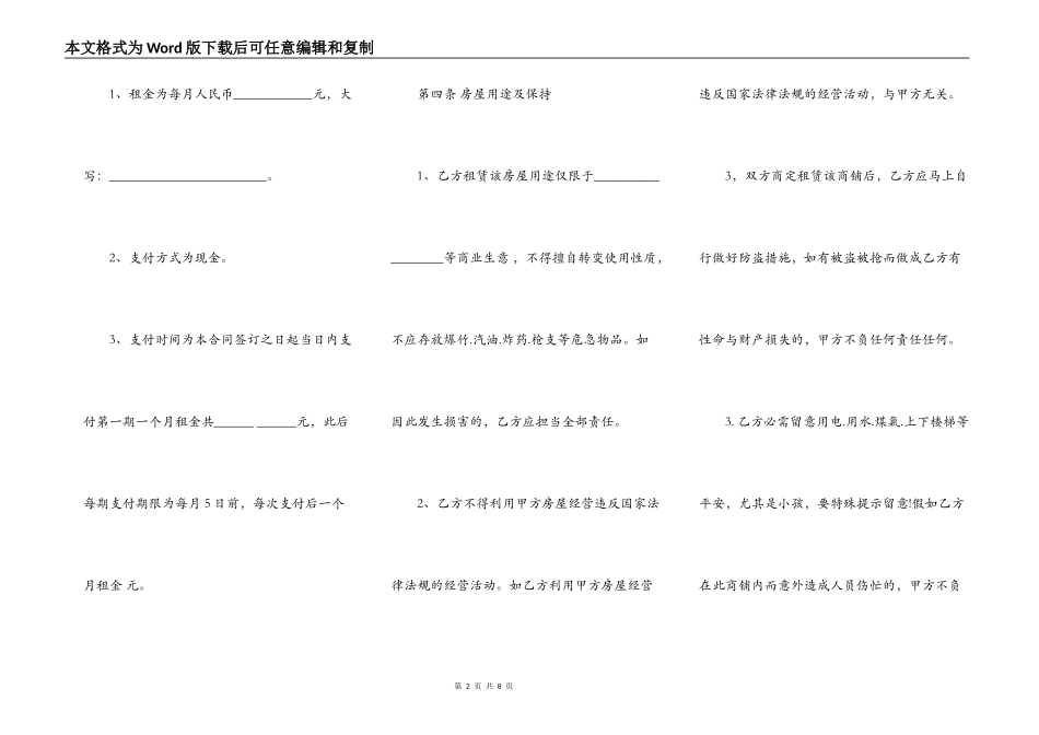 个体工商户商铺、门面租赁合同范本_第2页