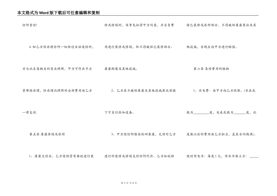 个体工商户商铺、门面租赁合同范本_第3页