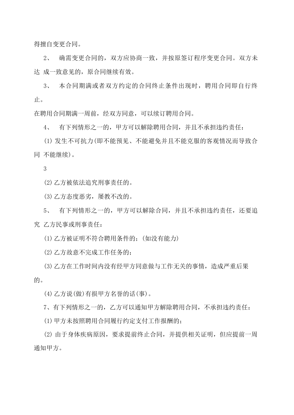 钢琴教师聘用合同_第3页
