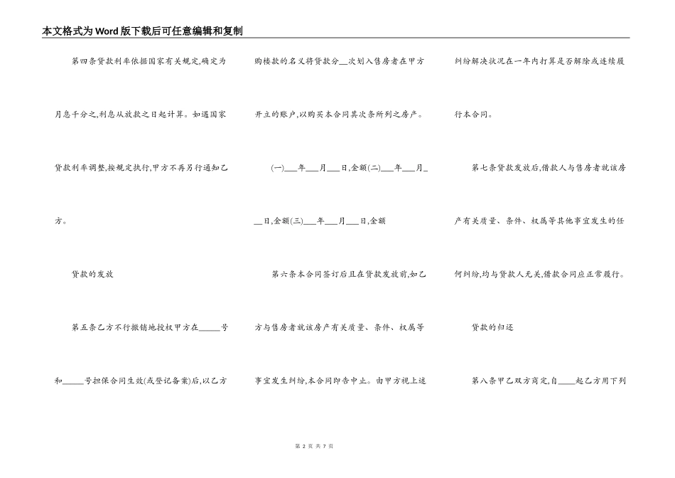 住房公积金借款合同书_第2页