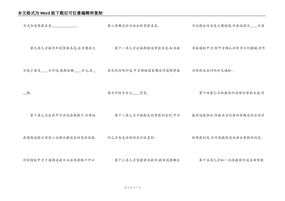 住房公积金借款合同书_第3页