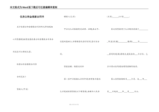 住房公积金借款合同书