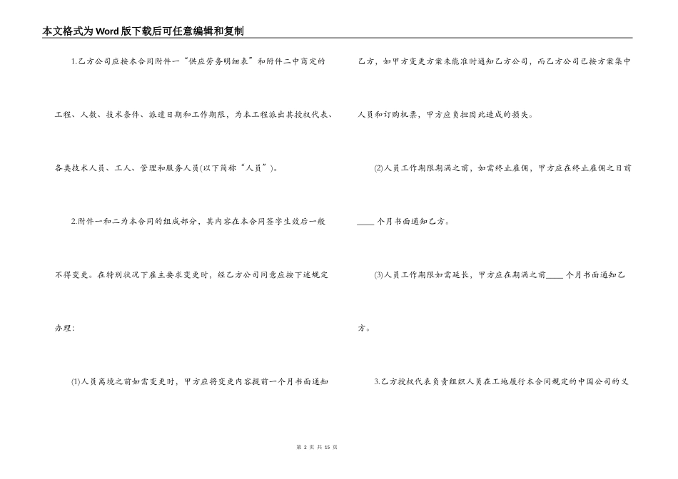 出国劳务合同范本_第2页